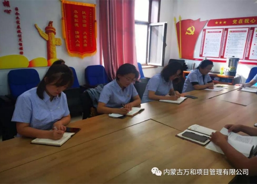 萬和項(xiàng)管公司黨支部組織學(xué)習(xí) 《習(xí)近平治國(guó)理政》第三卷 第二專題《堅(jiān)持和加強(qiáng)黨的全面領(lǐng)導(dǎo)》