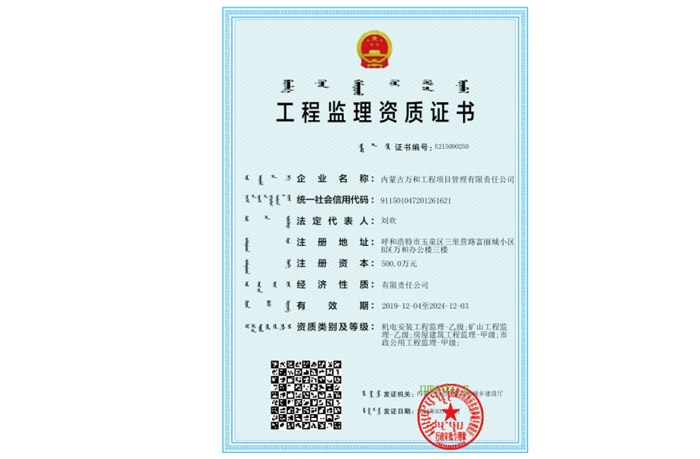 房建、市政工程監(jiān)理《甲級資質(zhì)證書》