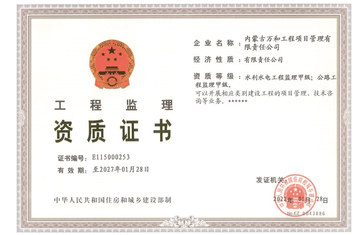 水利水電、公路工程監(jiān)理《甲級資質(zhì)證書》
