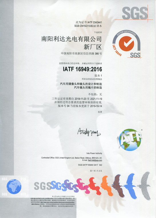 IATF16949證書 車載鏡頭、鏡片、攝像頭（中文）